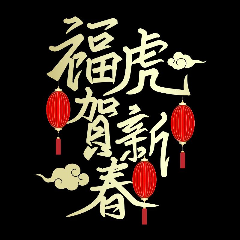 Chinese New Year, Tiger Year, Calligraphy