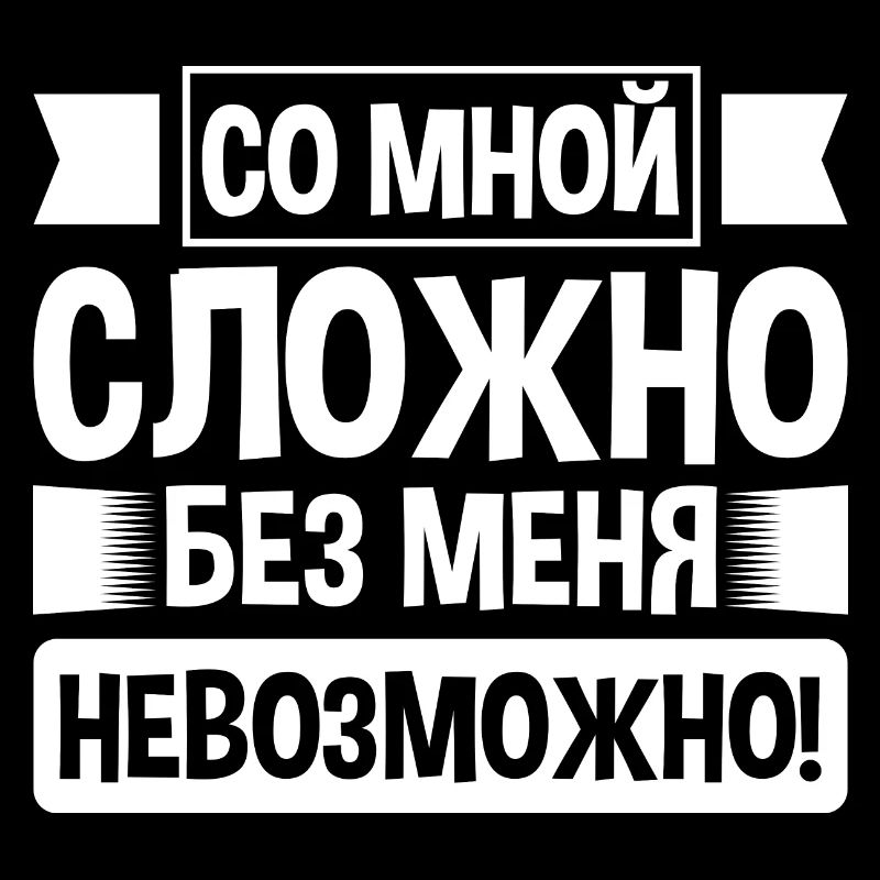 C’est dur avec moi - dicton russe en russe