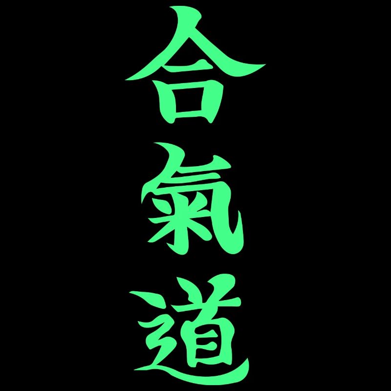 Aïkido Kanji vert
