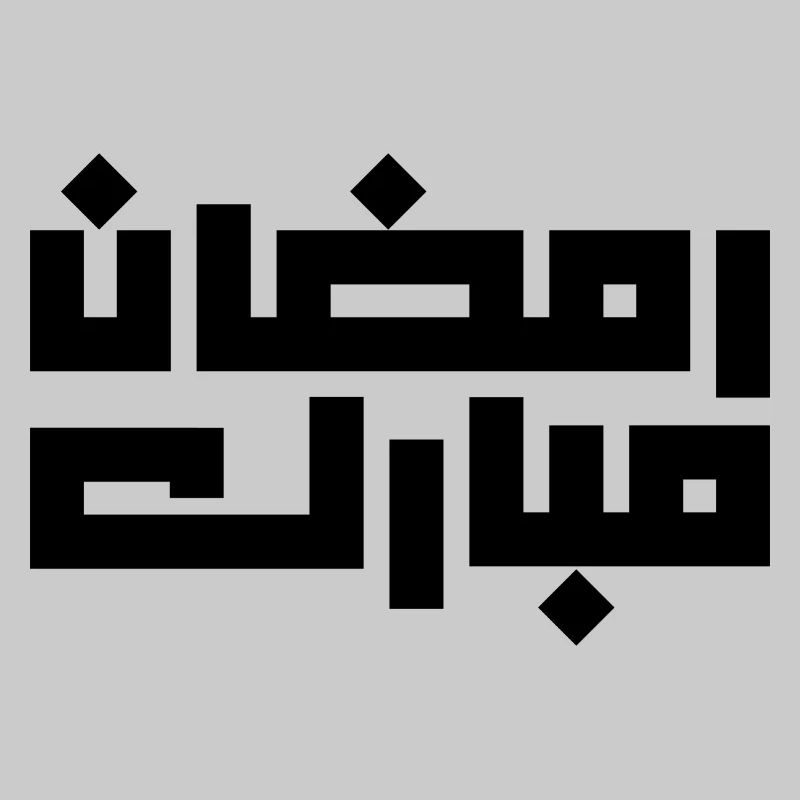 Ramadan Mubarak, Ramadan Mubarak 2023