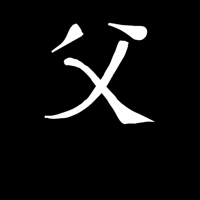 Fader kinesisk script tegn symbol