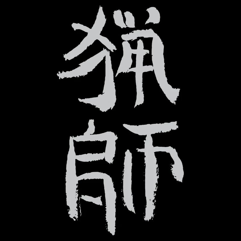 Hunter (Ryoshi) in Japanese LIGHT GREY