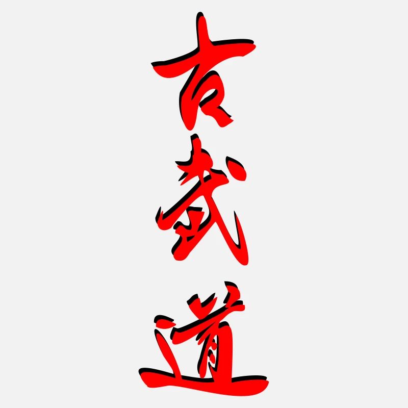 Kobudo_Kanji 3d