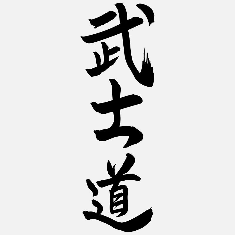Bushido in Japanese kanji script