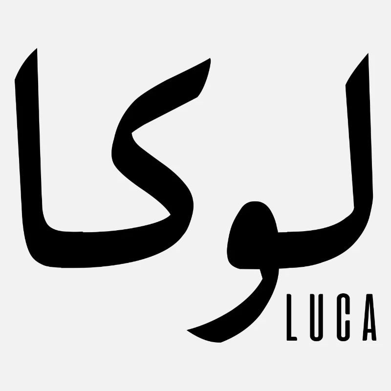 Lucas Name auf Arabisch