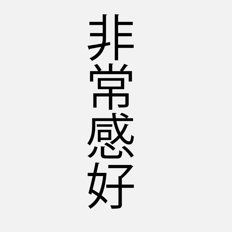 Caractères chinois noirs