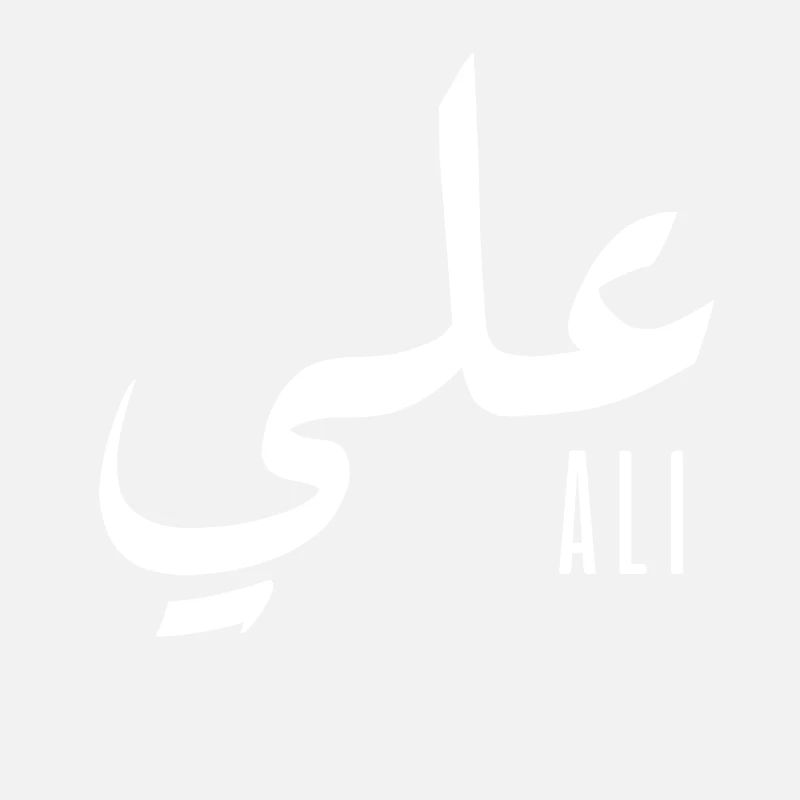 Name Ali auf Arabisch