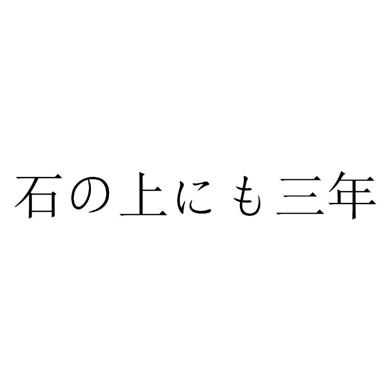 Japanese Script Perseverance Prevails