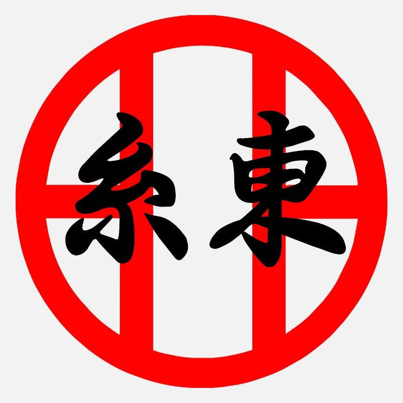 Emblème Shito-Ryu avec Kanji Noir