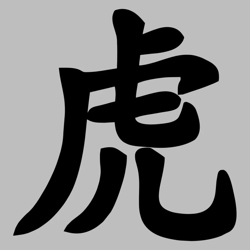 Chinese script tiger shadow image