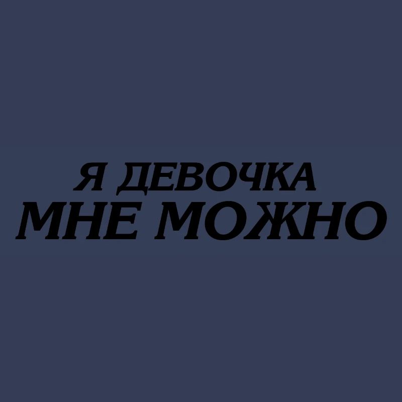 я девочка мне можно - Ich bin ein Mädchen ich darf