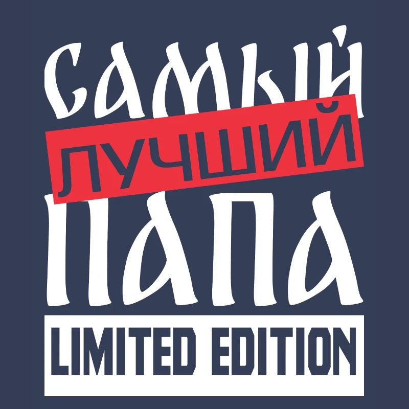 bester Papa Statement Spruch russisch Geschenkidee