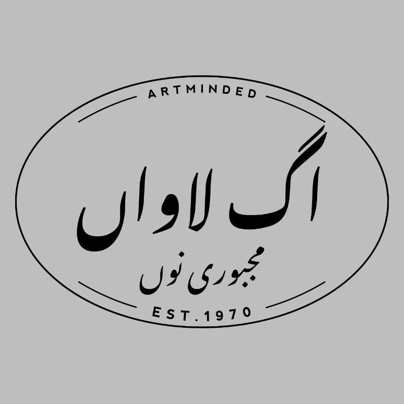 Urdu Script Typographic Aag Lavan Majboori Nu