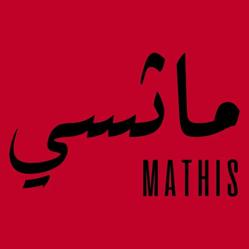 Mathis name in Arabic