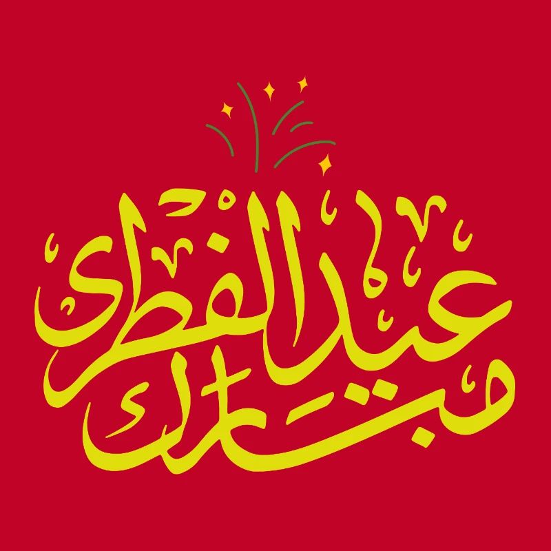 Islam Eid Mubarak