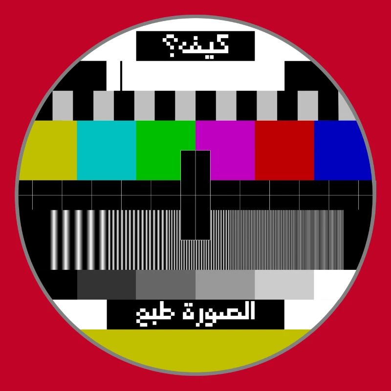 Test pattern arabic