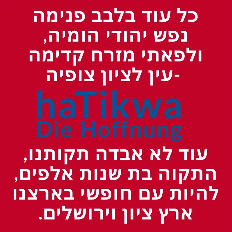 haTikwa - Die Hoffnung - Lyrics