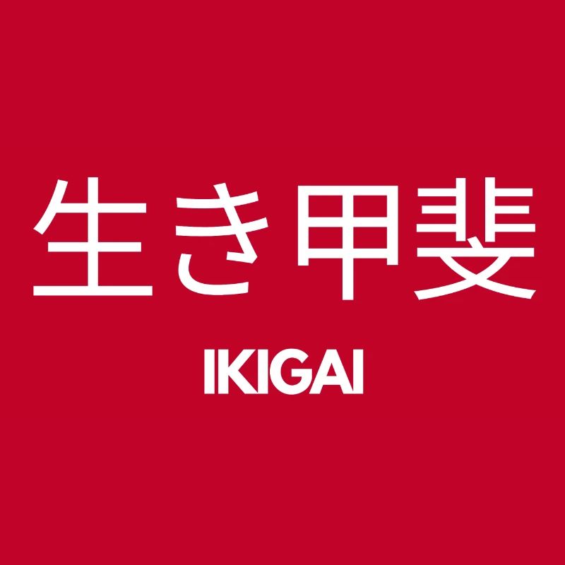 IKIGAI Japanese Purpose Philosophy Mindset Tee