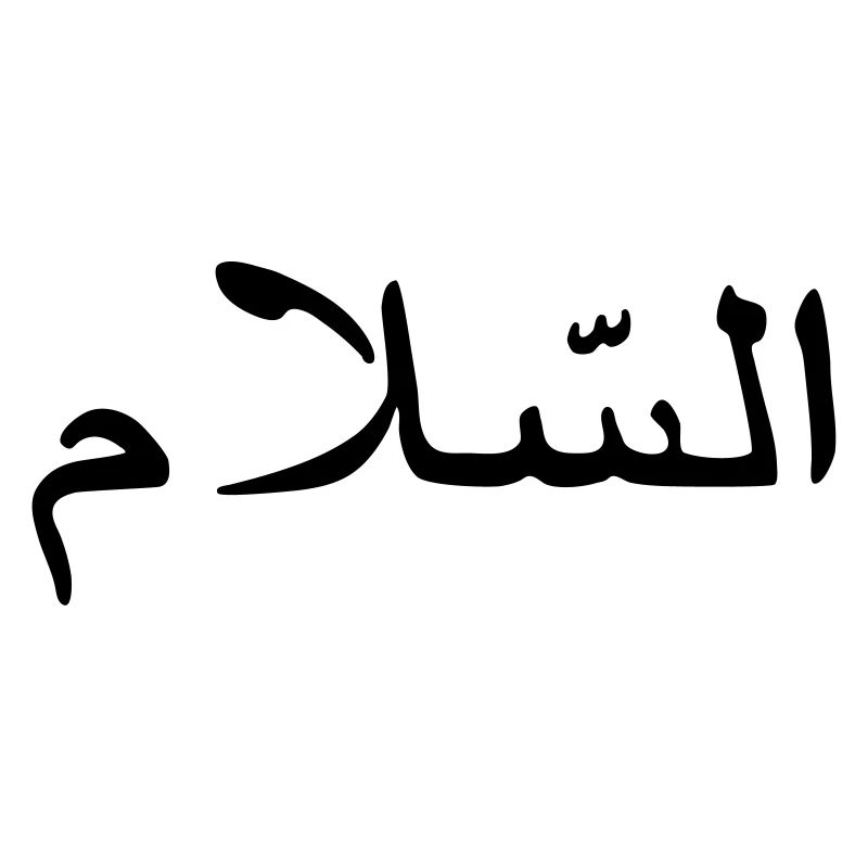 Frieden friedenszitat islam arabisch kalligraphisc