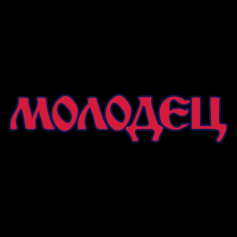 "Molodets" - "Molodez" Russian sayings