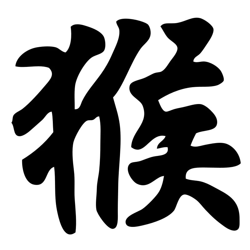 Affe Chinesisches Sternzeichen