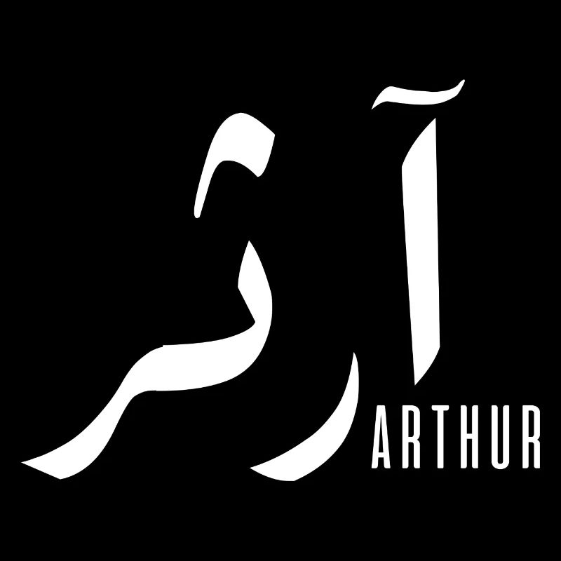 Name Arthur auf Arabisch