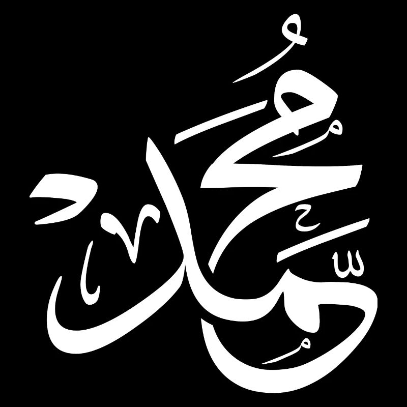 Mohammed Muhammad Mohamed Mohammad in arabic calli