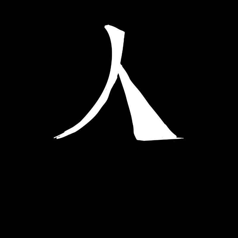 Human Chinese Script Character Symbol