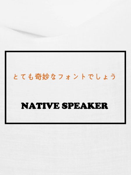 Native Speaker, japanisch