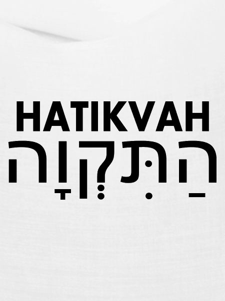 Hatikvah