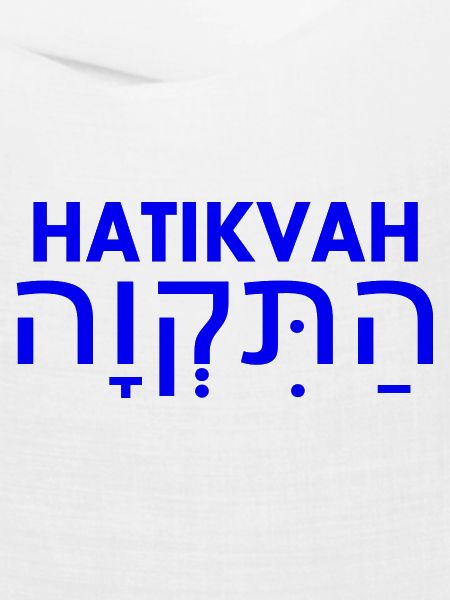Hatikvah