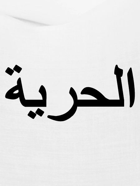 Freiheitszeichen Arabisch