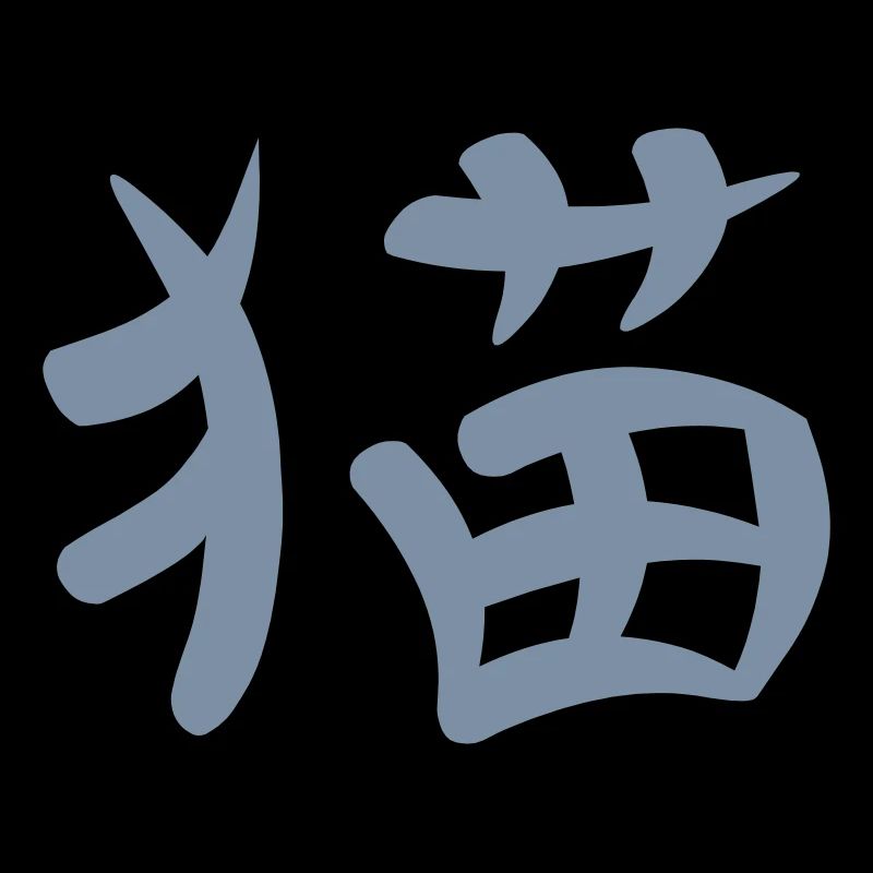 Kanji - Katze