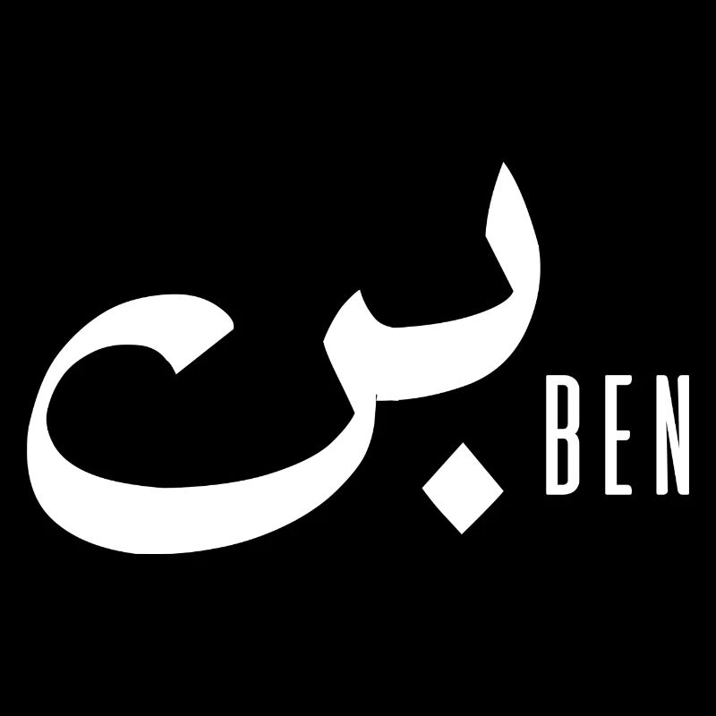 Ben name in Arabic
