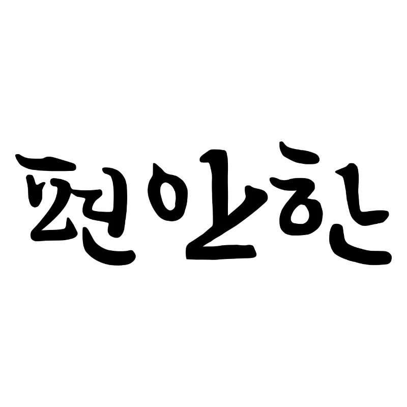 Relaxed - Langue coréenne