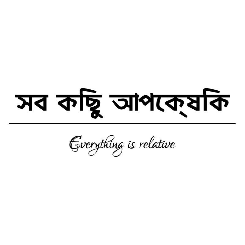 Everything is relative Mantra Sanskrit