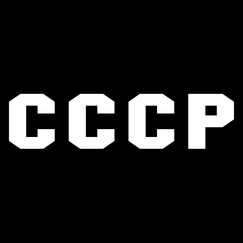 СССР