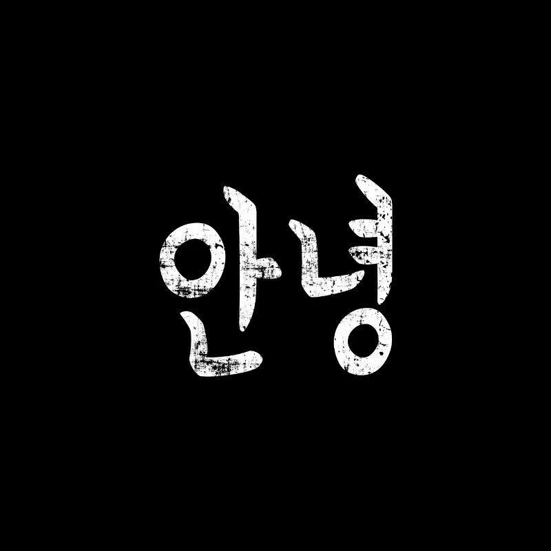 Annyeong Hello en écriture coréenne K-Pop Korea