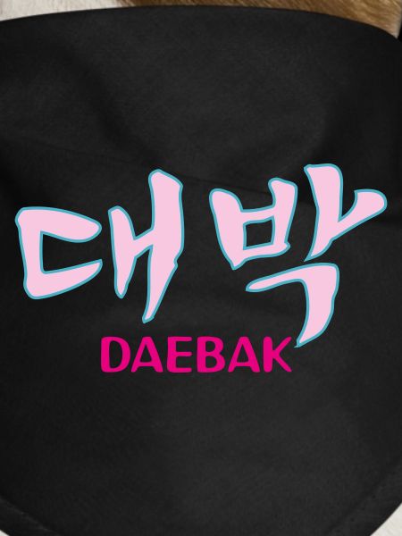 K-pop, Kdrama Daebak hangul customizable