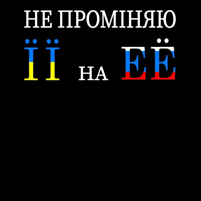 Drôle de drapeau de citation russe Ukraine Russie
