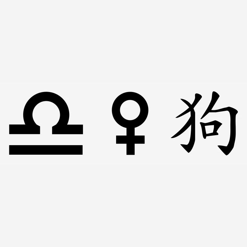 Libra Venus Dog