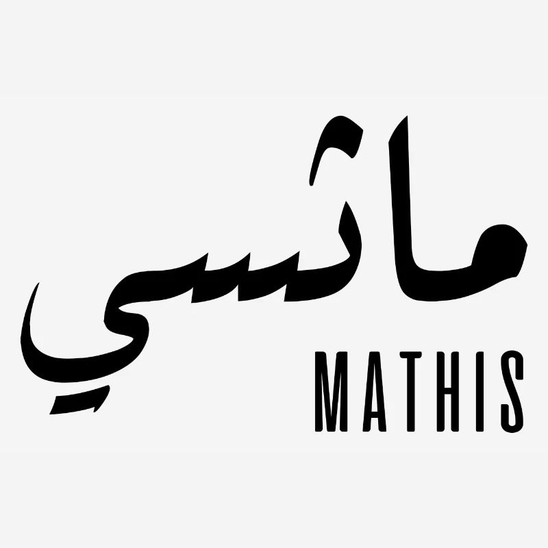 Mathis name in Arabic
