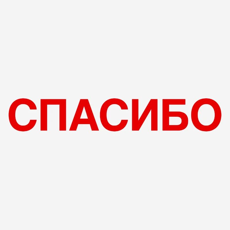 THANKS Russian Language Cyrillic