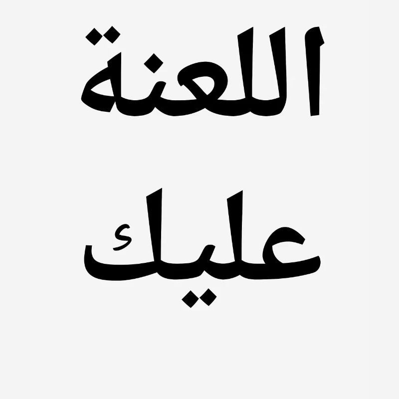 Arabe Proverbe langue arabe