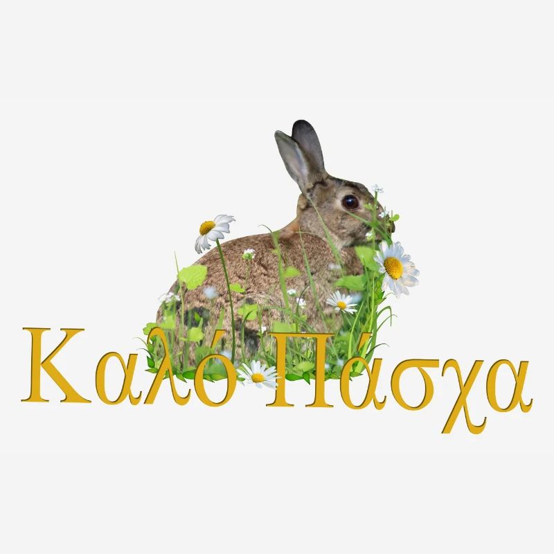 καλό Πάσχα Happy Easter
