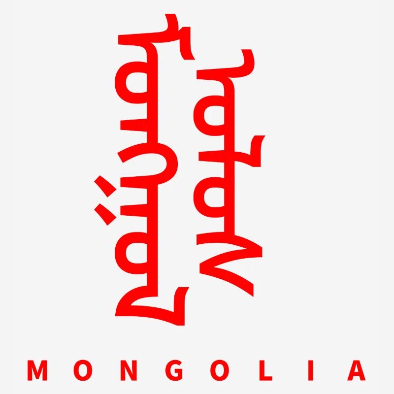 Mongolie Langue mongole