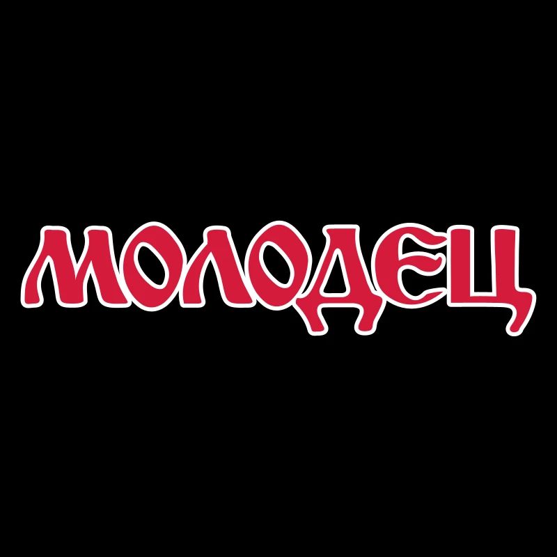 "Molodets" - "Molodez" Russian sayings