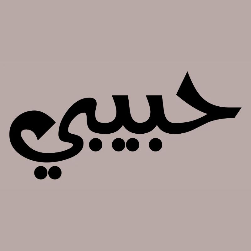 Habibi - Arabische Sprache