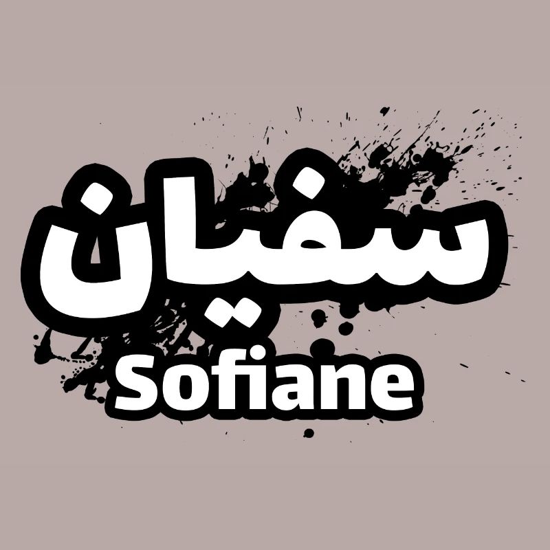 Personalized islam gift with the first name Sofiane