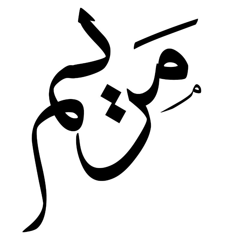 Mariam Arabic Calligraphy First Name